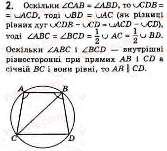 Завдання № 2 - Варіант 2 - ГДЗ Геометрія 8 клас Г.В. Апостолова 2008