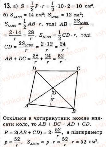 Завдання № 13 - Завдання 11 - ГДЗ Геометрія 8 клас Г.В. Апостолова 2008