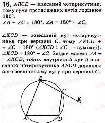 Завдання № 16 - Завдання 11 - ГДЗ Геометрія 8 клас Г.В. Апостолова 2008