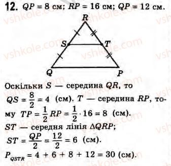 Завдання № 12 - Завдання 13 - ГДЗ Геометрія 8 клас Г.В. Апостолова 2008