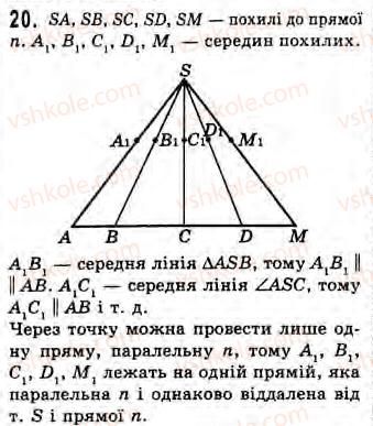 Завдання № 20 - Завдання 13 - ГДЗ Геометрія 8 клас Г.В. Апостолова 2008