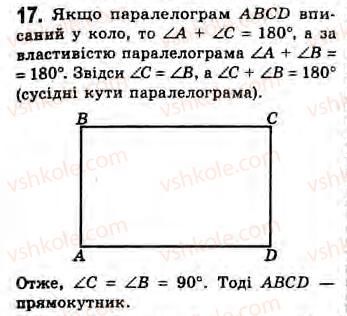 Завдання № 17 - Завдання 14 - ГДЗ Геометрія 8 клас Г.В. Апостолова 2008