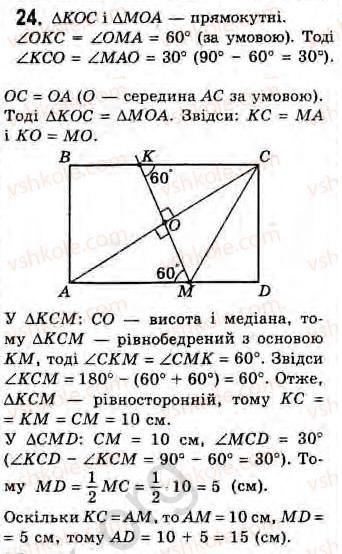 Завдання № 24 - Завдання 14 - ГДЗ Геометрія 8 клас Г.В. Апостолова 2008