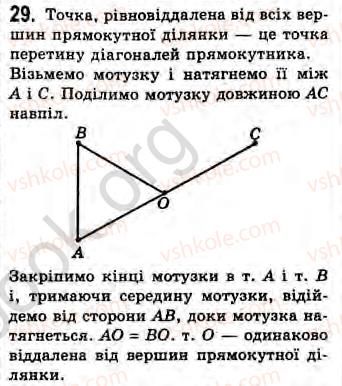 Завдання № 29 - Завдання 14 - ГДЗ Геометрія 8 клас Г.В. Апостолова 2008