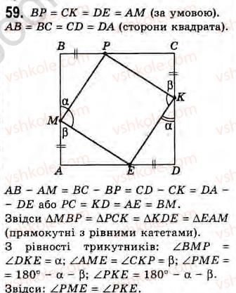 Завдання № 59 - Завдання 14 - ГДЗ Геометрія 8 клас Г.В. Апостолова 2008