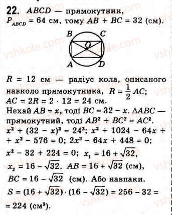 Завдання № 22 - Завдання 9 - ГДЗ Геометрія 8 клас Г.В. Апостолова 2008