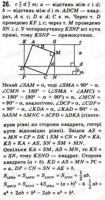Завдання № 26 - Завдання 9 - ГДЗ Геометрія 8 клас Г.В. Апостолова 2008
