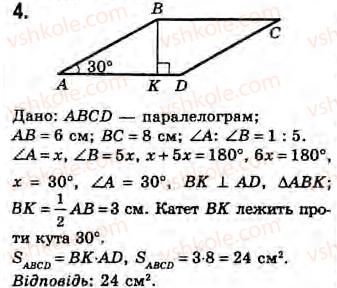 Завдання № 4 - Варіант 1 - ГДЗ Геометрія 8 клас Г.В. Апостолова 2008
