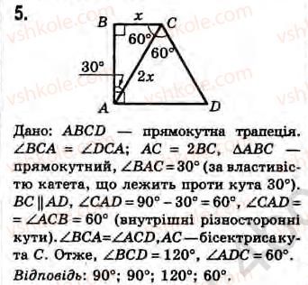 Завдання № 5 - Варіант 1 - ГДЗ Геометрія 8 клас Г.В. Апостолова 2008