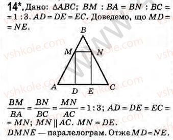Завдання № 14 - Завдання 16 - ГДЗ Геометрія 8 клас Г.В. Апостолова 2008
