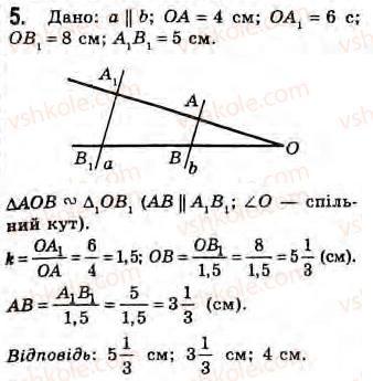 Завдання № 5 - Завдання 17 - ГДЗ Геометрія 8 клас Г.В. Апостолова 2008