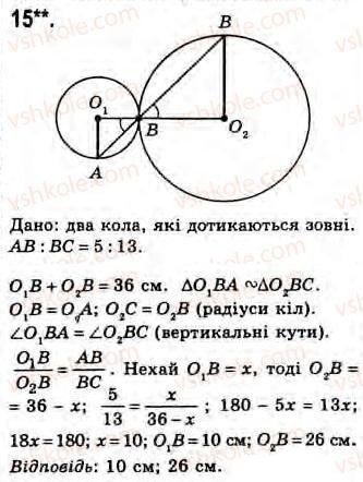 Завдання № 15 - Завдання 19 - ГДЗ Геометрія 8 клас Г.В. Апостолова 2008