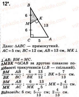 Завдання № 12 - Завдання 21 - ГДЗ Геометрія 8 клас Г.В. Апостолова 2008