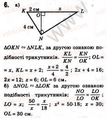 Завдання № 6 - Завдання 21 - ГДЗ Геометрія 8 клас Г.В. Апостолова 2008