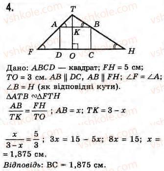 Завдання № 4 - Завдання 22 - ГДЗ Геометрія 8 клас Г.В. Апостолова 2008