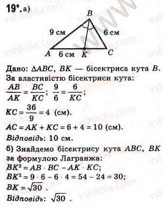 Завдання № 19 - Завдання 24 - ГДЗ Геометрія 8 клас Г.В. Апостолова 2008