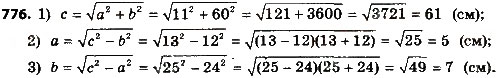 Завдання № 776 - Розділ 3. Розв'язування прямокутних трикутників - ГДЗ Геометрія 8 клас О.С. Істер 2016