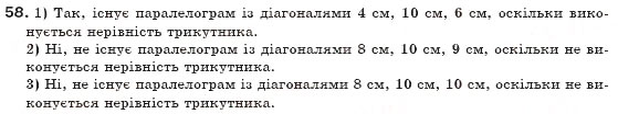 Завдання № 58 - § 2. Паралелограм та його властивості - ГДЗ Геометрія 8 клас М.І. Бурда, Н.А. Тарасенкова 2007