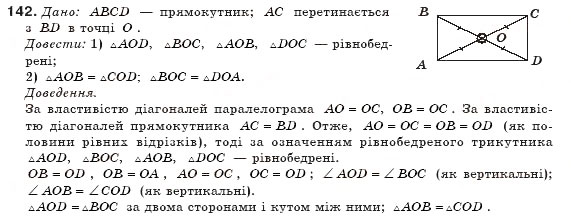 Завдання № 142 - § 4. Прямокутник - ГДЗ Геометрія 8 клас М.І. Бурда, Н.А. Тарасенкова 2007