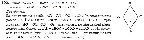 Завдання № 190 - § 5. Ромб. Квадрат - ГДЗ Геометрія 8 клас М.І. Бурда, Н.А. Тарасенкова 2007