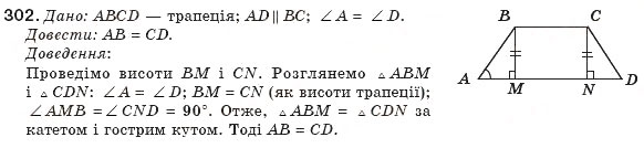 Завдання № 302 - § 7. Трапеція - ГДЗ Геометрія 8 клас М.І. Бурда, Н.А. Тарасенкова 2007
