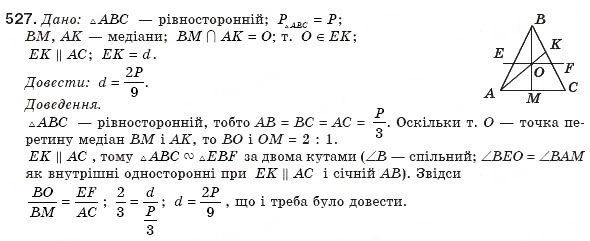 Завдання № 527 - § 12. Перша ознака подібності трикутників - ГДЗ Геометрія 8 клас М.І. Бурда, Н.А. Тарасенкова 2007