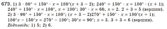Завдання № 673 - § 15. Многокутник та його властивості - ГДЗ Геометрія 8 клас М.І. Бурда, Н.А. Тарасенкова 2007