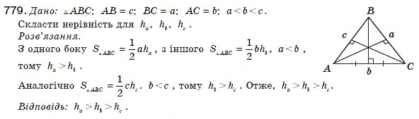 Завдання № 779 - § 18. Площа трикутника - ГДЗ Геометрія 8 клас М.І. Бурда, Н.А. Тарасенкова 2007