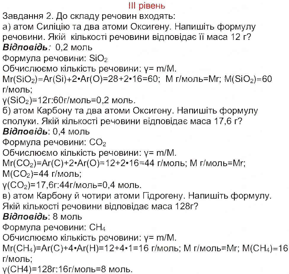 Завдання № 3 - Сторінка 12 - ГДЗ Хімія 8 клас М.М. Савчин 2013 - Робочий зошит