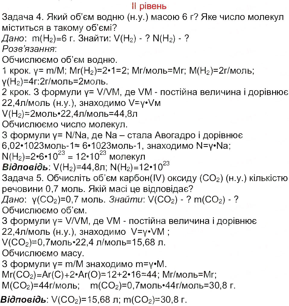 Завдання № 2 - Сторінка 17 - ГДЗ Хімія 8 клас М.М. Савчин 2013 - Робочий зошит