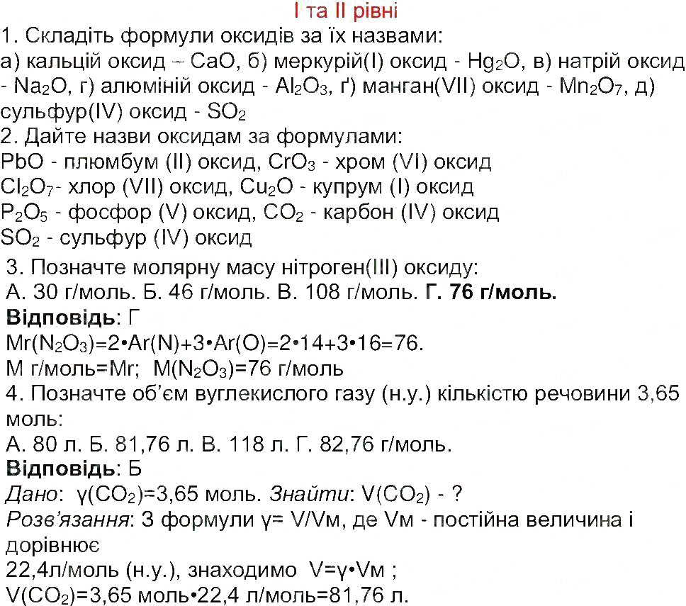 Завдання № 1 - Сторінка 25 - ГДЗ Хімія 8 клас М.М. Савчин 2013 - Робочий зошит
