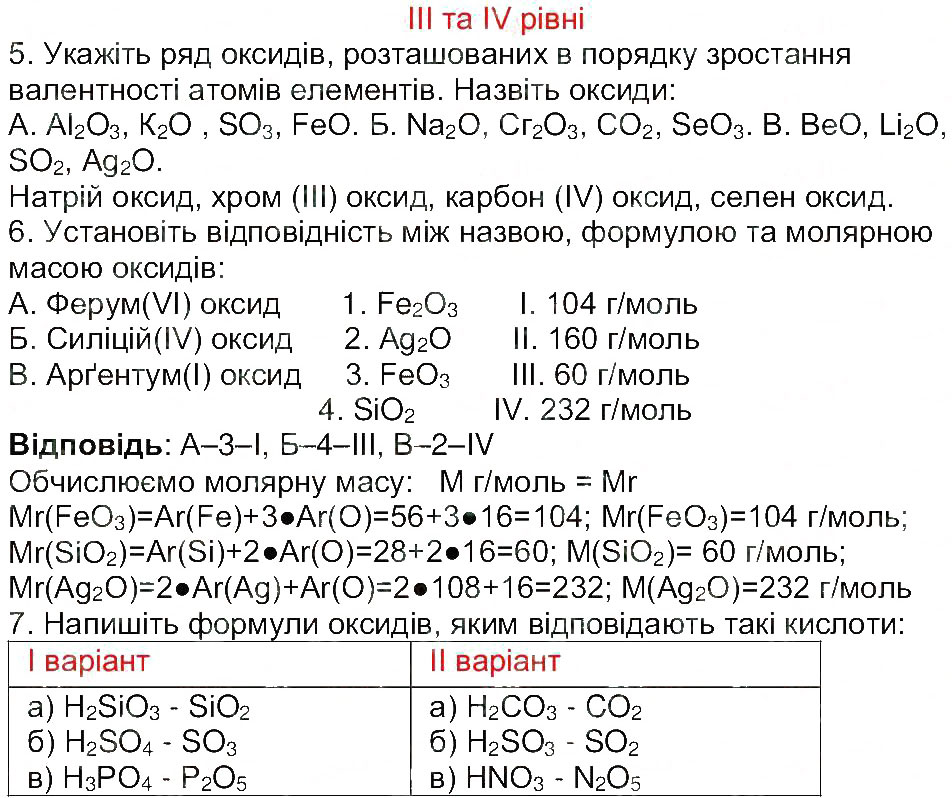 Завдання № 3 - Сторінка 25 - ГДЗ Хімія 8 клас М.М. Савчин 2013 - Робочий зошит