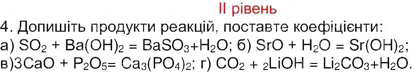 Завдання № 2 - Сторінка 39 - ГДЗ Хімія 8 клас М.М. Савчин 2013 - Робочий зошит