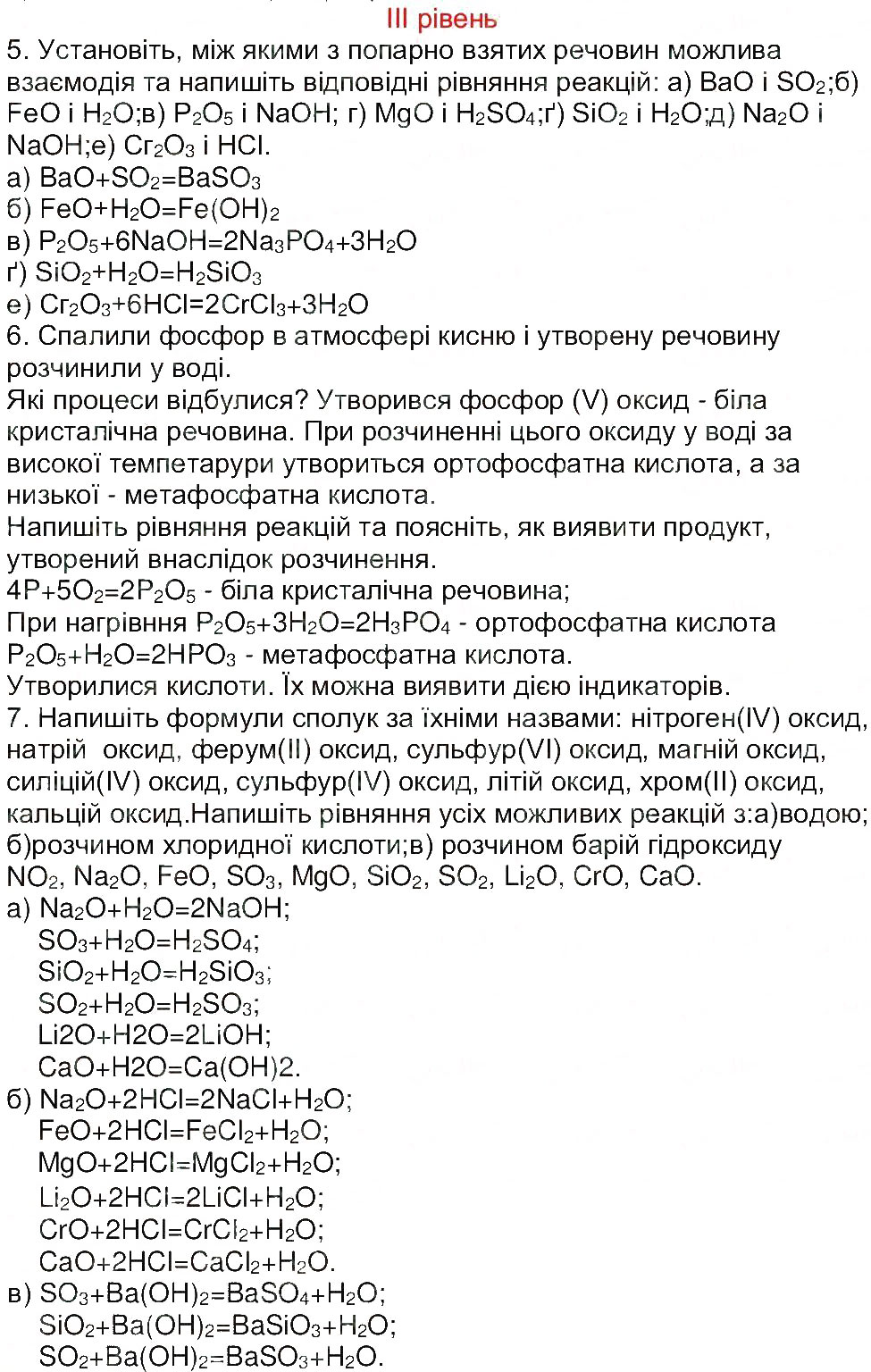 Завдання № 3 - Сторінка 39 - ГДЗ Хімія 8 клас М.М. Савчин 2013 - Робочий зошит