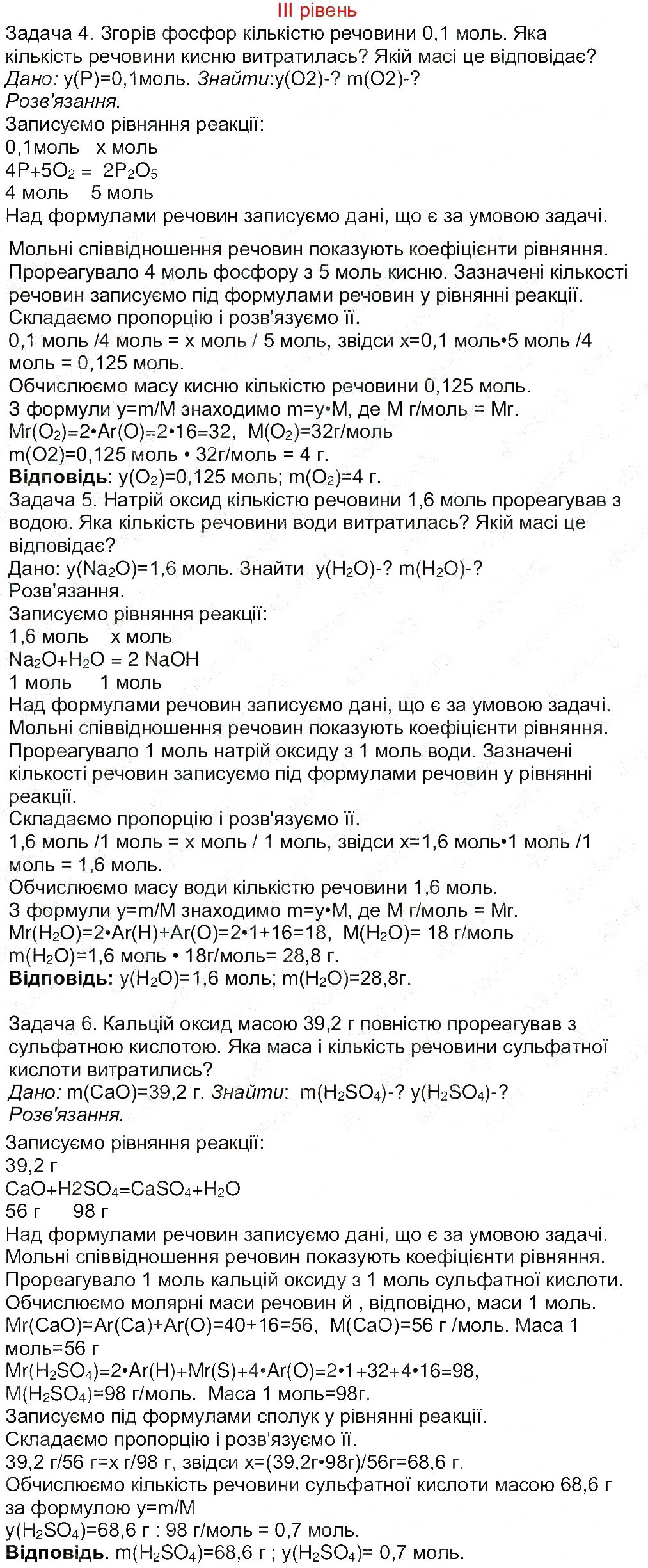 Завдання № 3 - Сторінка 43 - ГДЗ Хімія 8 клас М.М. Савчин 2013 - Робочий зошит