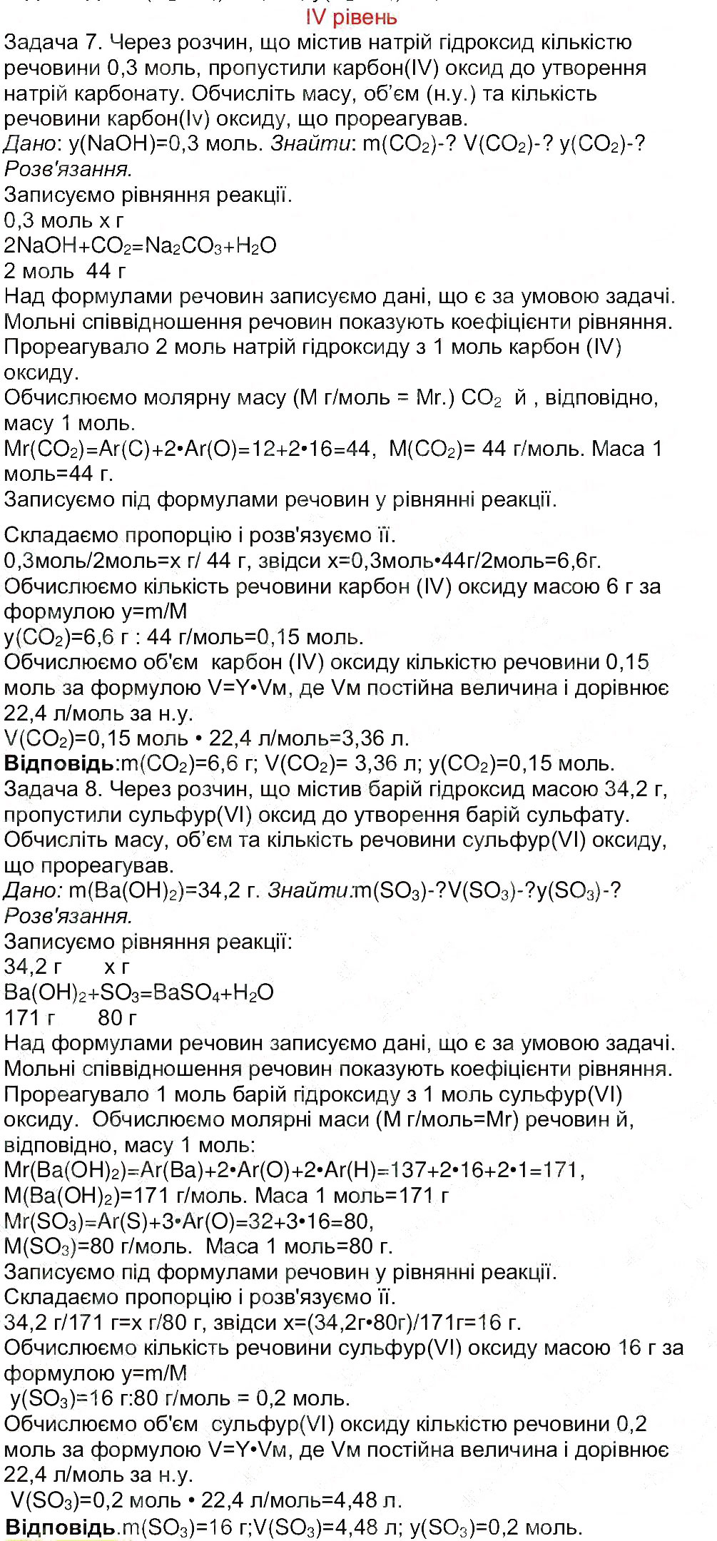 Завдання № 4 - Сторінка 43 - ГДЗ Хімія 8 клас М.М. Савчин 2013 - Робочий зошит