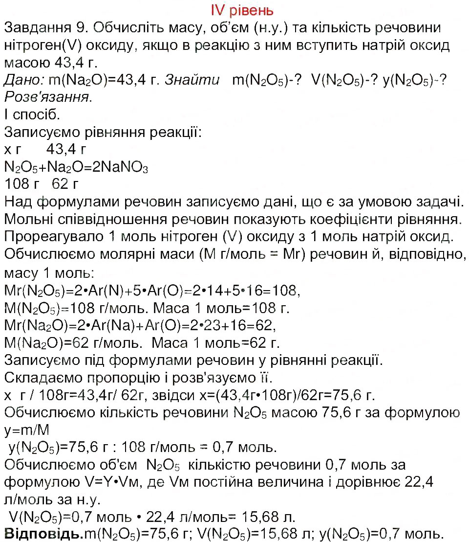Завдання № 4 - Сторінка 47 - ГДЗ Хімія 8 клас М.М. Савчин 2013 - Робочий зошит