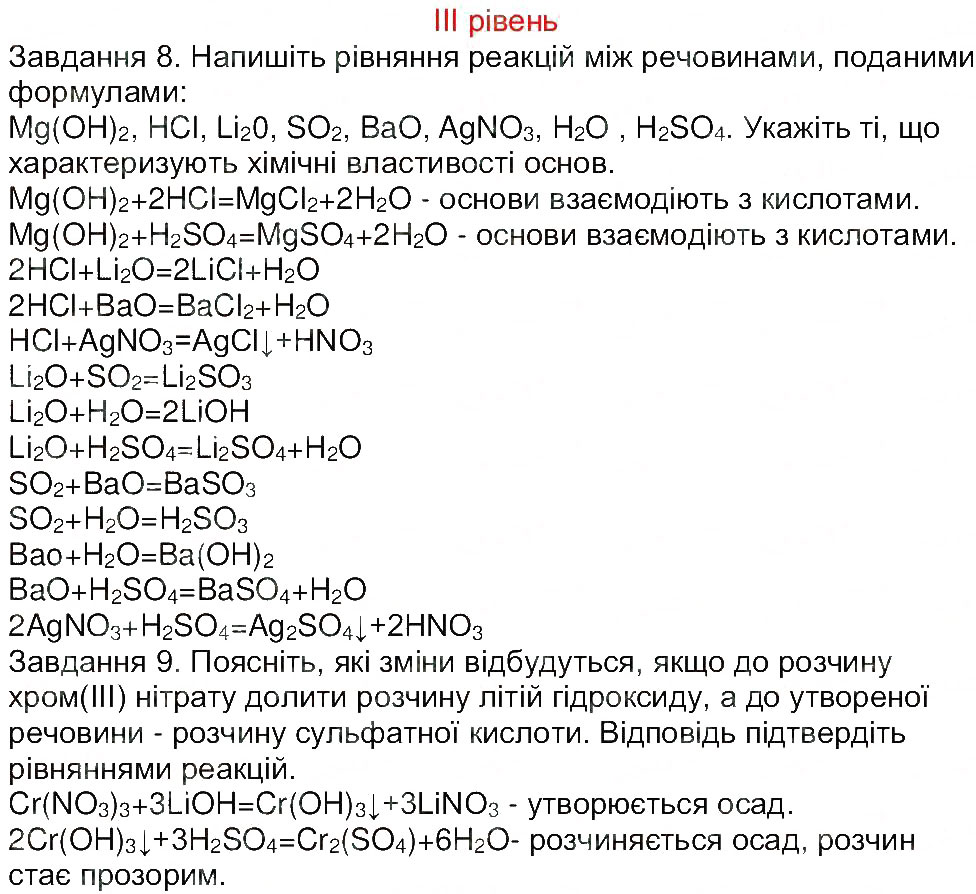 Завдання № 3 - Сторінка 70 - ГДЗ Хімія 8 клас М.М. Савчин 2013 - Робочий зошит