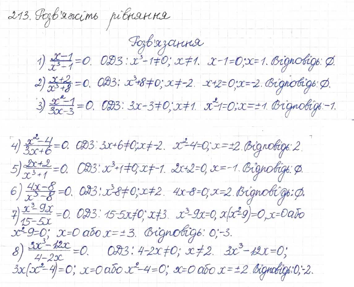 Завдання № 213 - § 7. Раціональні рівняння - ГДЗ Алгебра 8 клас Н.А. Тарасенкова, І.М. Богатирьова, О.М. Коломієць 2016