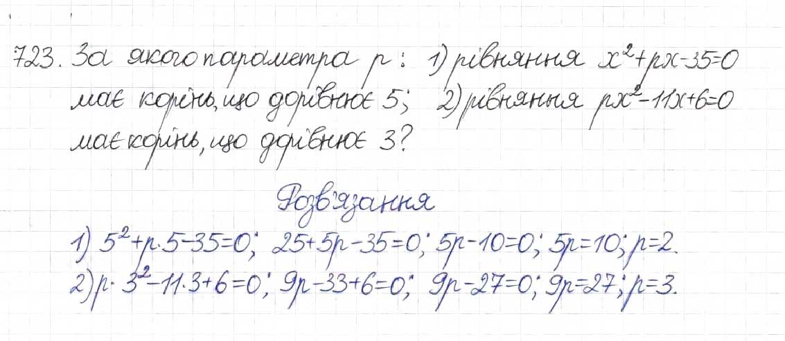 Завдання № 723 - § 17. Квадратні рівняння - ГДЗ Алгебра 8 клас Н.А. Тарасенкова, І.М. Богатирьова, О.М. Коломієць 2016