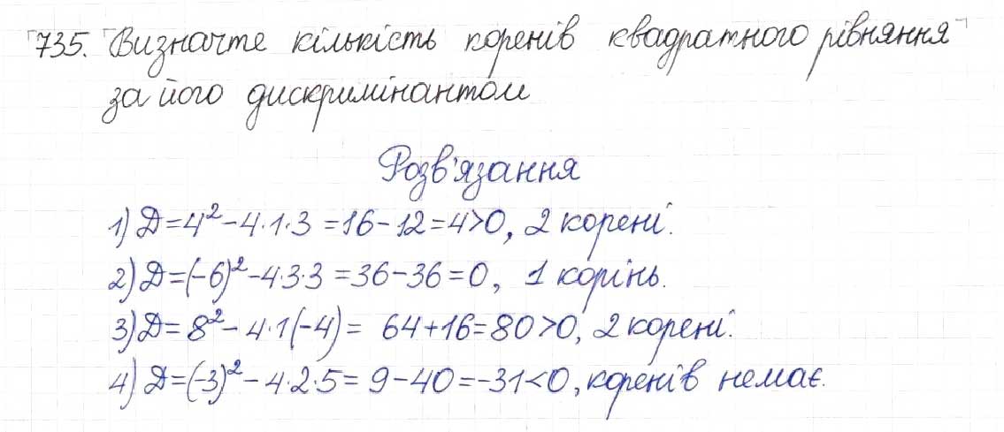 Завдання № 735 - § 18. Формула коренів квадратного рівняння - ГДЗ Алгебра 8 клас Н.А. Тарасенкова, І.М. Богатирьова, О.М. Коломієць 2016
