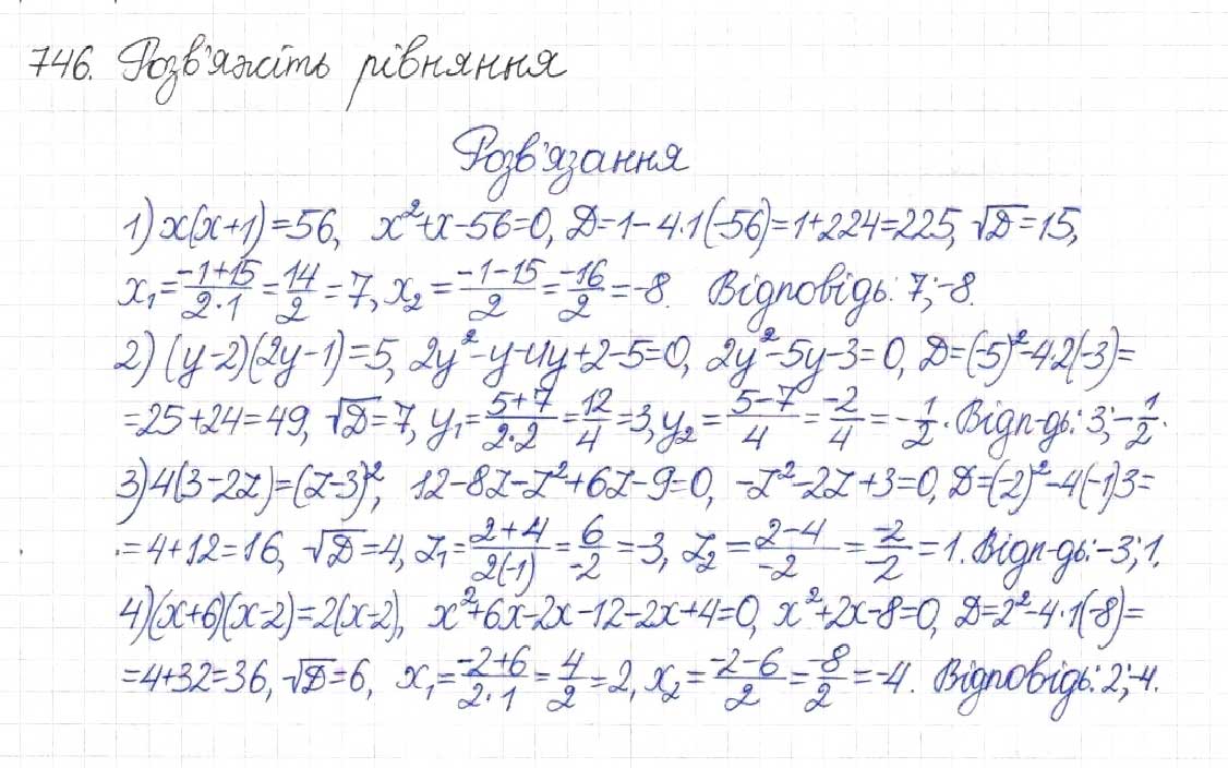 Завдання № 746 - § 18. Формула коренів квадратного рівняння - ГДЗ Алгебра 8 клас Н.А. Тарасенкова, І.М. Богатирьова, О.М. Коломієць 2016
