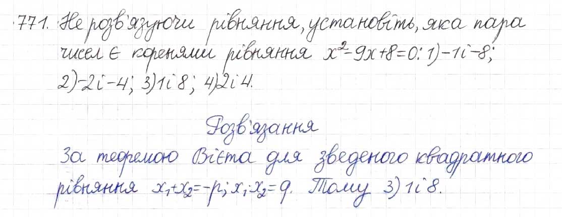 Завдання № 771 - § 19. Теорема Вієта - ГДЗ Алгебра 8 клас Н.А. Тарасенкова, І.М. Богатирьова, О.М. Коломієць 2016