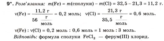Завдання № 9 - § 2. Молярна маса - ГДЗ Хімія 8 клас Н.М. Буринська 2008