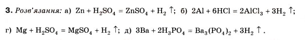 Завдання № 3 - § 9. Хімічні властивості кислот - ГДЗ Хімія 8 клас Н.М. Буринська 2008