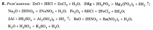 Завдання № 8 - § 9. Хімічні властивості кислот - ГДЗ Хімія 8 клас Н.М. Буринська 2008