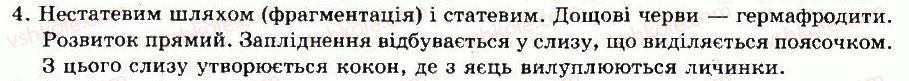 Завдання № 4 - § 18. Тип Кільчасті черви - ГДЗ Біологія 8 клас Н.В. Запорожець, С.В. Влащенко 2008