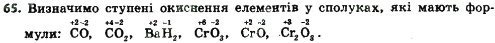 Завдання № 65 - § 21. Ступінь окиснення та його визначення за хімічною формулою - ГДЗ Хімія 8 клас О.Г. Ярошенко 2016