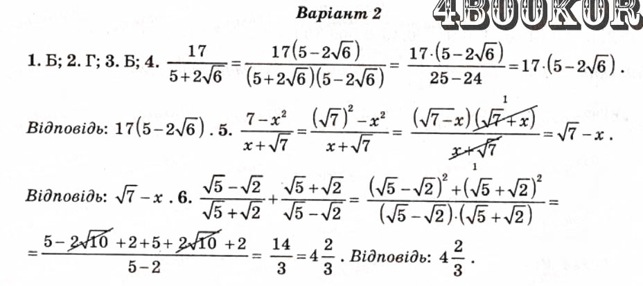 Завдання № СР13 - Самостійні роботи - ГДЗ Алгебра 8 клас О.І. Каплун 2008 - Тест-контроль