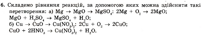 Завдання № 6 - § 35. Хімічні властивості кислот - ГДЗ Хімія 8 клас О.В. Григорович 2016